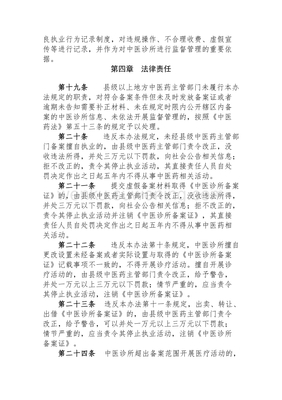 从备案到服务 解读《中医诊所备案暂行管理办法》的创新与挑战